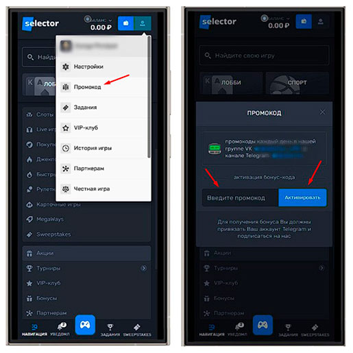 Применение промокода